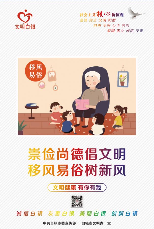 移風易俗